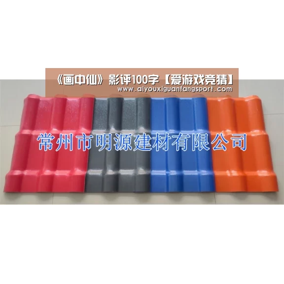 《画中仙》影评100字【爱游戏竞猜】(图2) 爱游戏官方